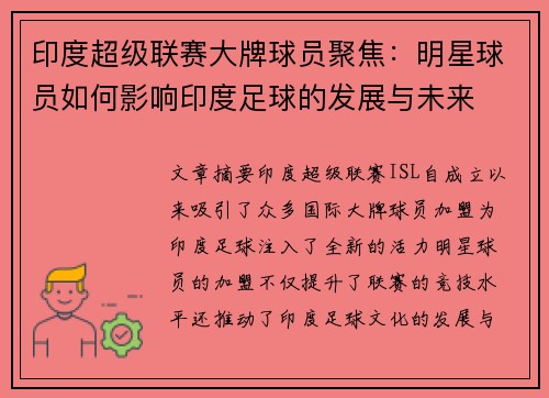 印度超级联赛大牌球员聚焦:明星球员如何影响印度足球的发展与未来
