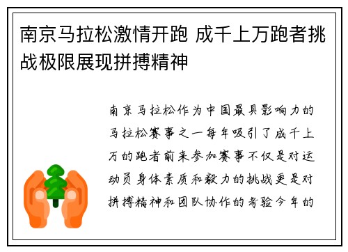 南京马拉松激情开跑 成千上万跑者挑战极限展现拼搏精神