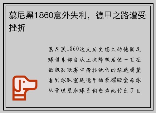 慕尼黑1860意外失利,德甲之路遭受挫折